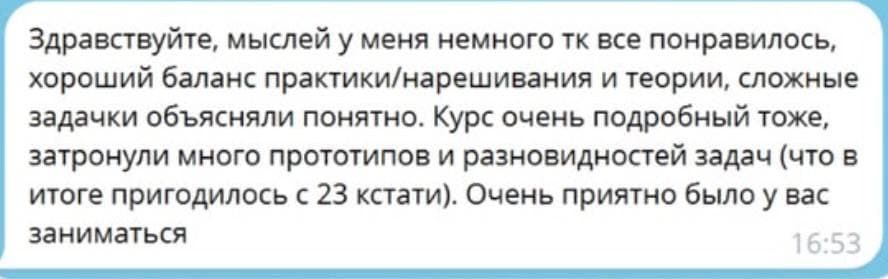 Скриншот отзыва: Отзыв ученика